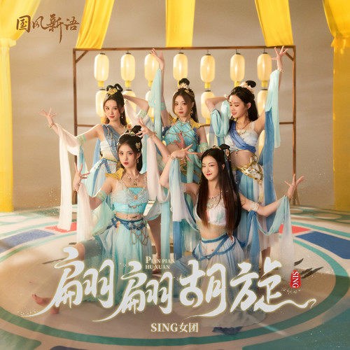 SING Nữ Đoàn