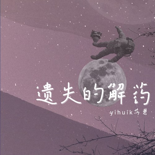 yihuik Dĩ Tuệ