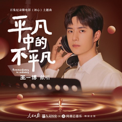 Vương Nhất Bác