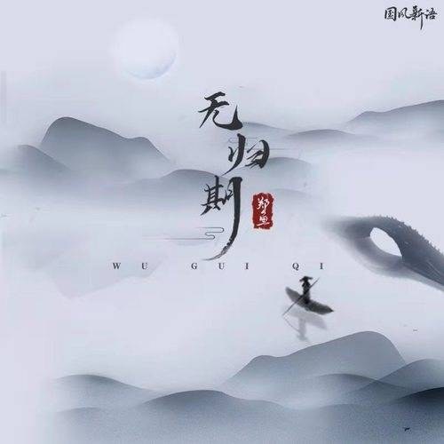 Trịnh Ngư