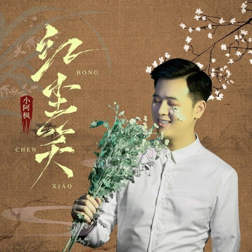 Tiểu A Phong