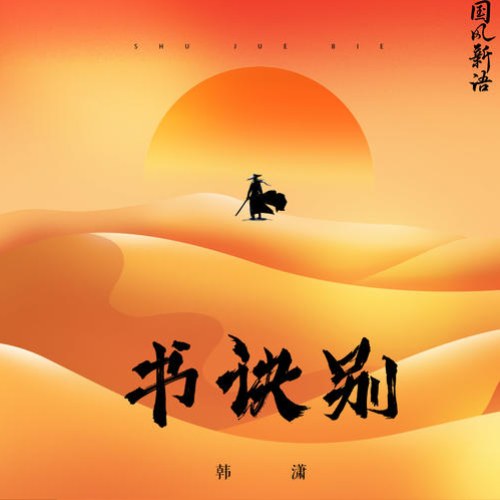 Hàn Tiêu