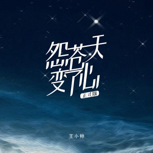 Vương Tiểu Soái