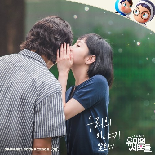 MeloMance