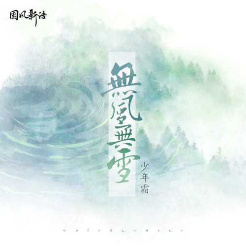 Thiếu Niên Sương