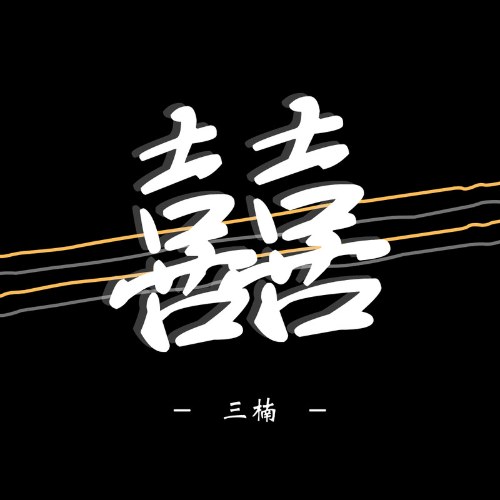 Tam Nam