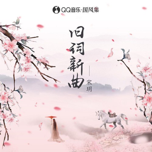 Tống Nguyệt