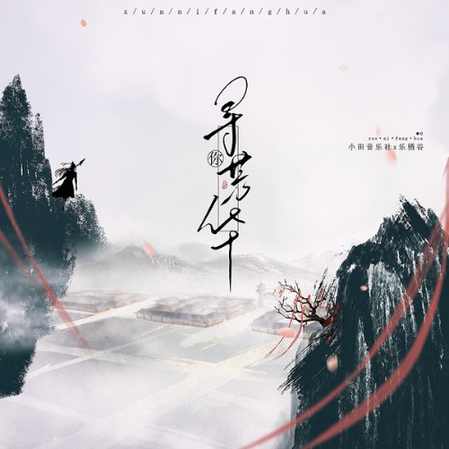 Tiểu Điền Âm Nhạc Xã