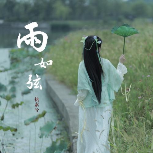 Chấp Tố Hề