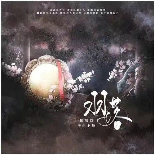 Bình Sinh Bất Vãn