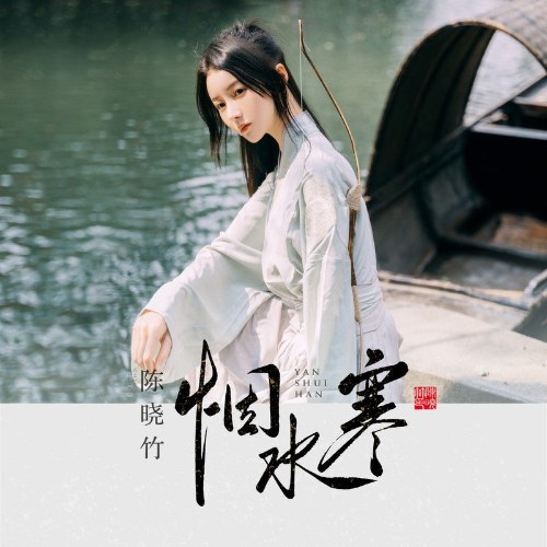Trần Hiểu Trúc