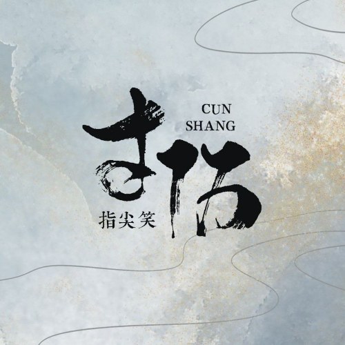 Chỉ Tiêm Tiếu