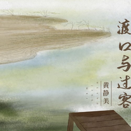 Hoàng Tĩnh Mỹ