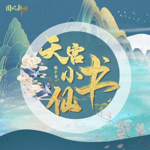 Cách Tử Hề