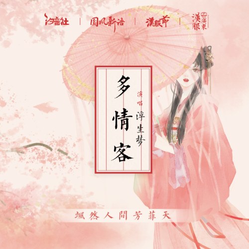Phù Sinh Mộng