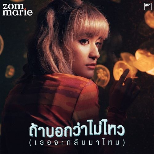 Zom Marie