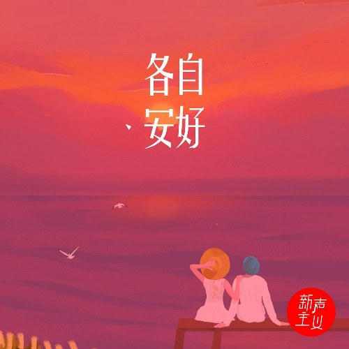 Tân Thanh Chủ Nghĩa