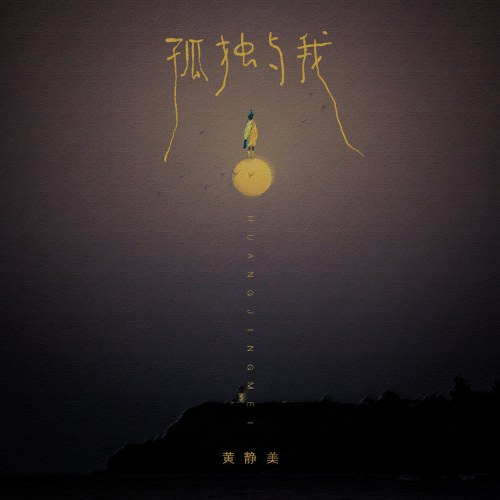 Hoàng Tĩnh Mỹ