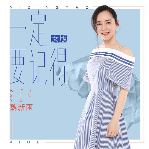 Nguỵ Tân Vũ