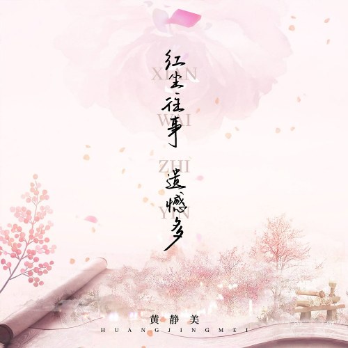 Hoàng Tĩnh Mỹ