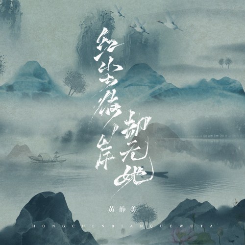 Hoàng Tĩnh Mỹ