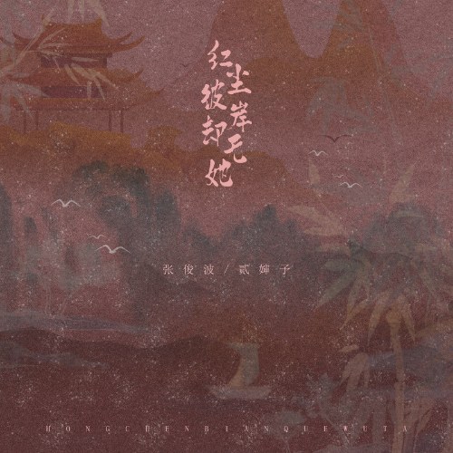 Nhị Thẩm Tử