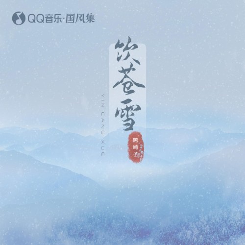 Hắc Kỳ Tử