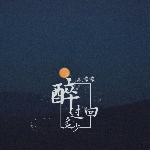 Tô Đàm Đàm
