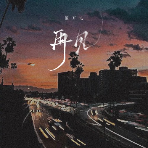 Duyệt Khai Tâm