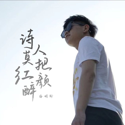 Cốc Minh Hiên