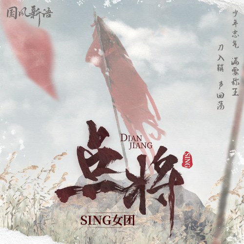 SING Nữ Đoàn