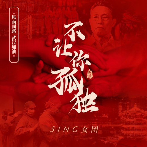 SING Nữ Đoàn