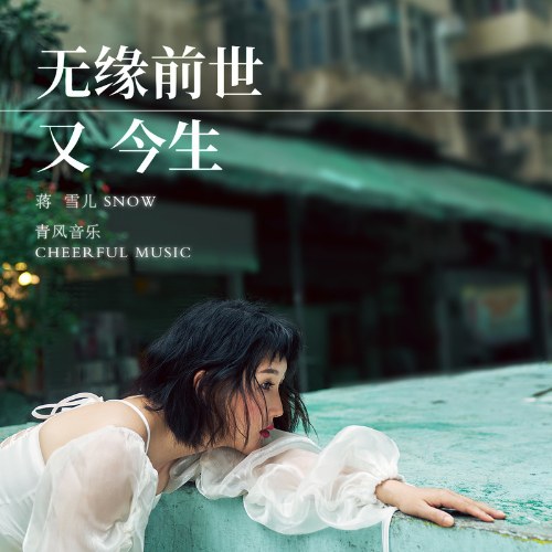 Tưởng Tuyết Nhi