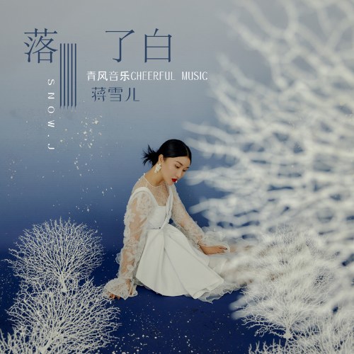 Tưởng Tuyết Nhi
