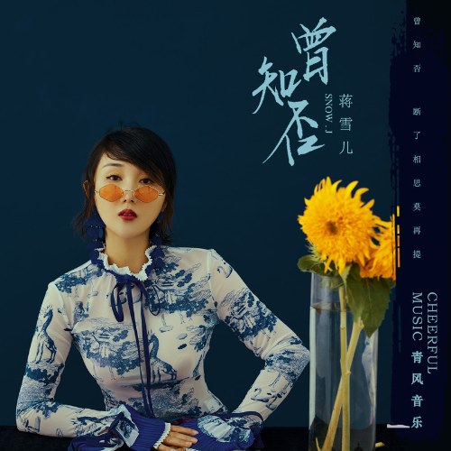 Tưởng Tuyết Nhi