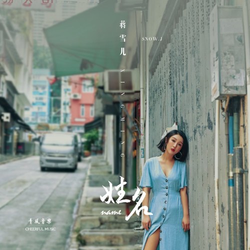 Tưởng Tuyết Nhi