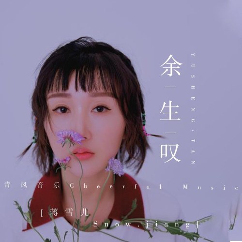 Tưởng Tuyết Nhi