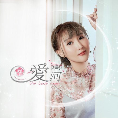 Tưởng Tuyết Nhi