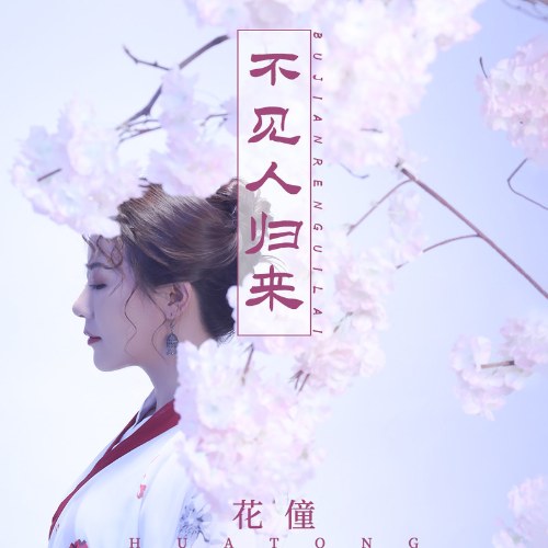 Hoa Đồng
