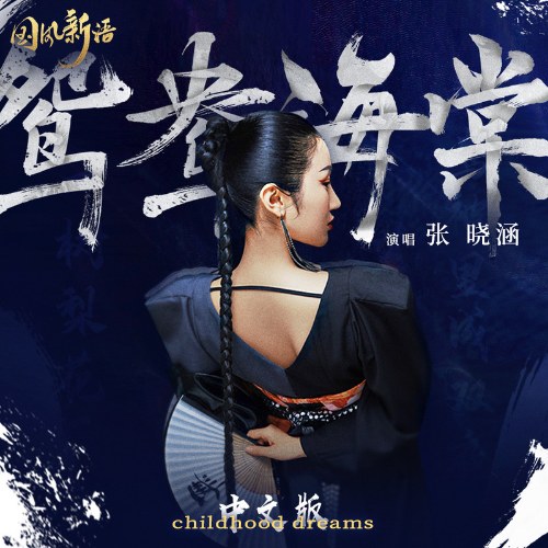 Trương Hiểu Hàm