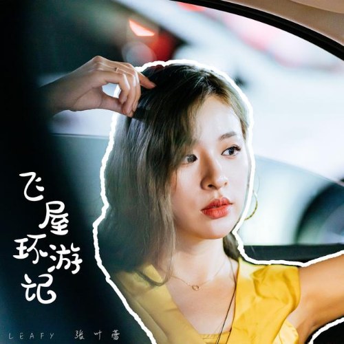 Trương Diệp Lôi