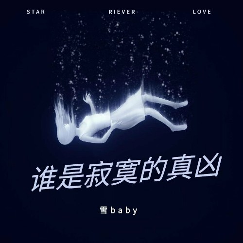 Tuyết baby