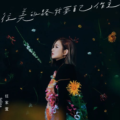 Nhậm Gia Huyên