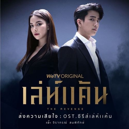 Ae Jirakorn