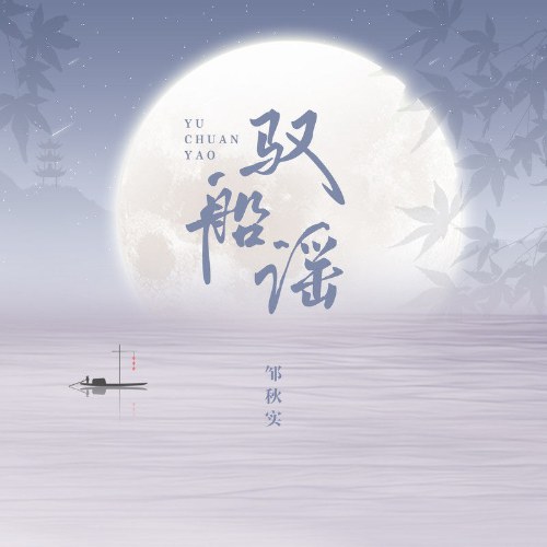 Trâu Thu Thật