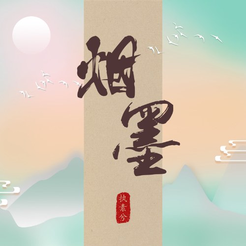 Chấp Tố Hề