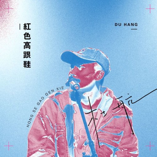 Đỗ Hàng