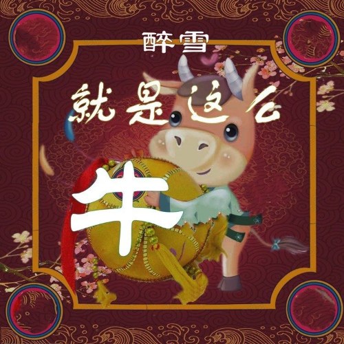 Dương Hồng wurendejie