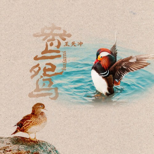 Vương Thiên Trùng