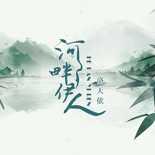 Lạc Thiên Y